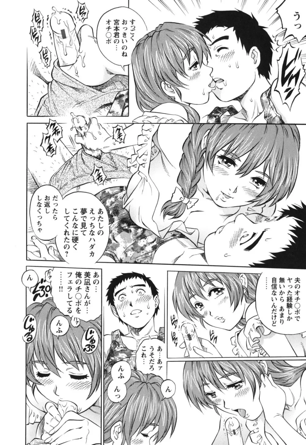 LOVEてぃっしゅ Page.92