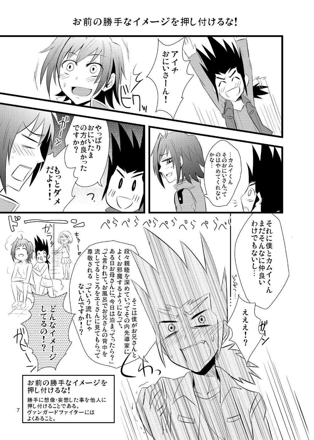 燃えていこうぜ明日へラブホ☆in! Page.6