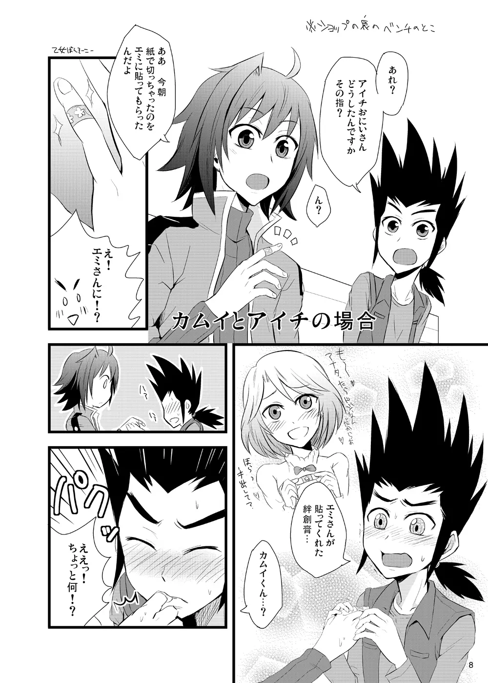 燃えていこうぜ明日へラブホ☆in! Page.7