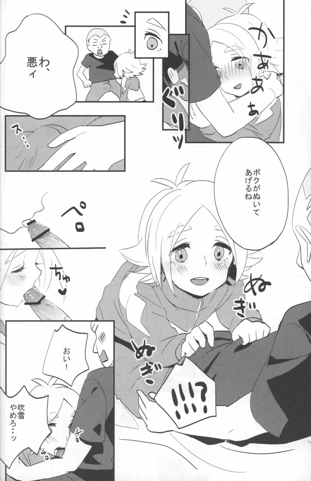 君と僕わ同じ空の下で息してた Page.13