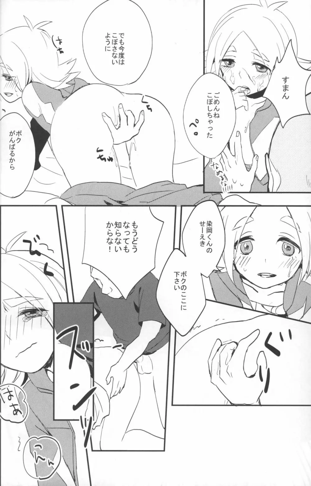 君と僕わ同じ空の下で息してた Page.15