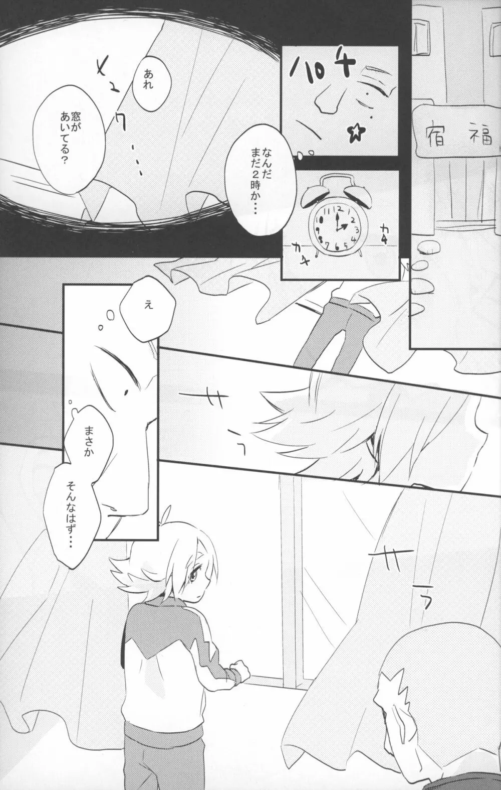 君と僕わ同じ空の下で息してた Page.2