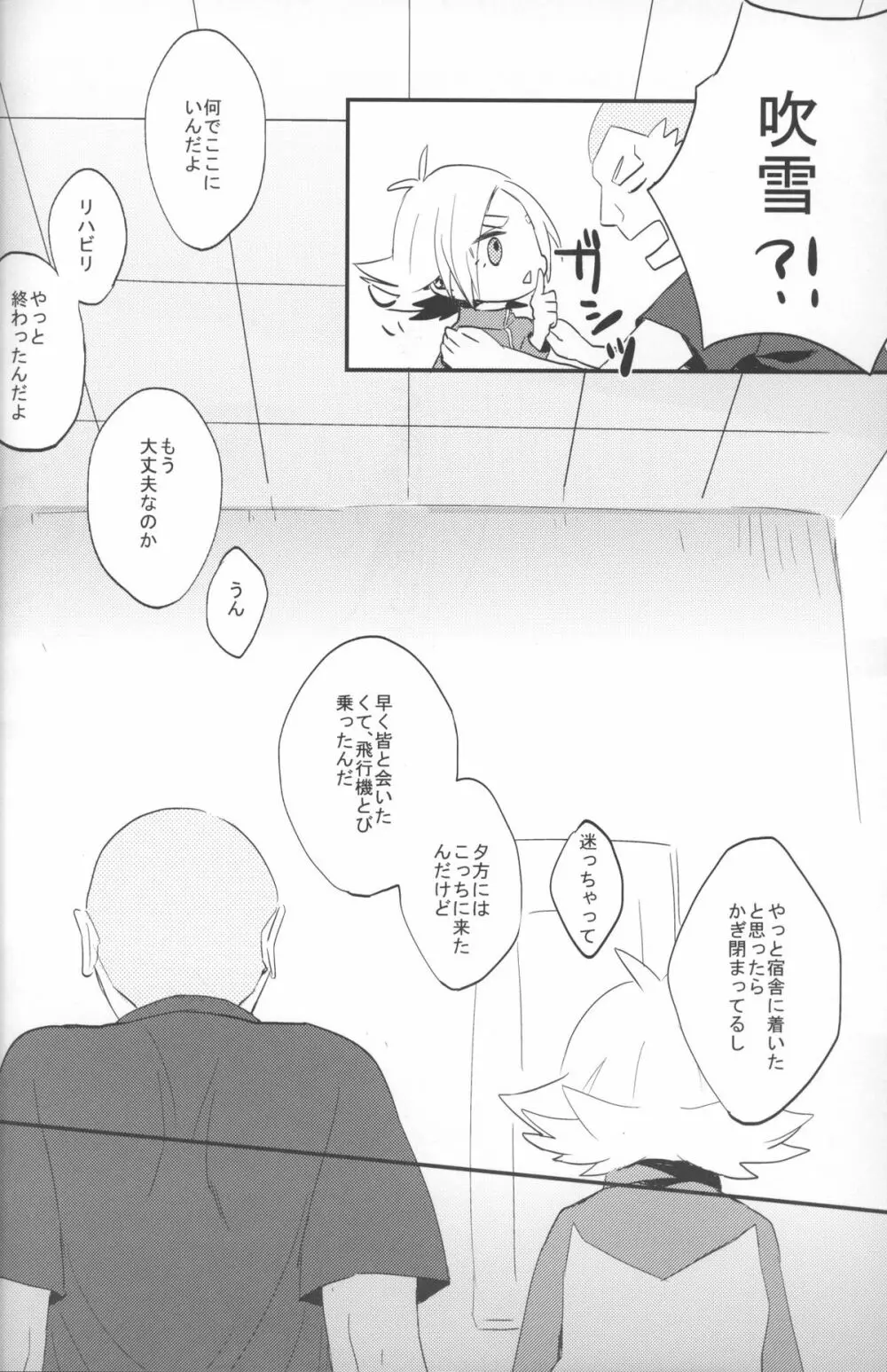 君と僕わ同じ空の下で息してた Page.5