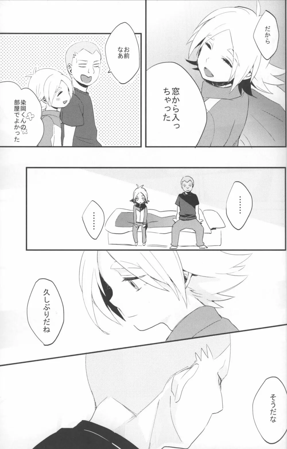 君と僕わ同じ空の下で息してた Page.6