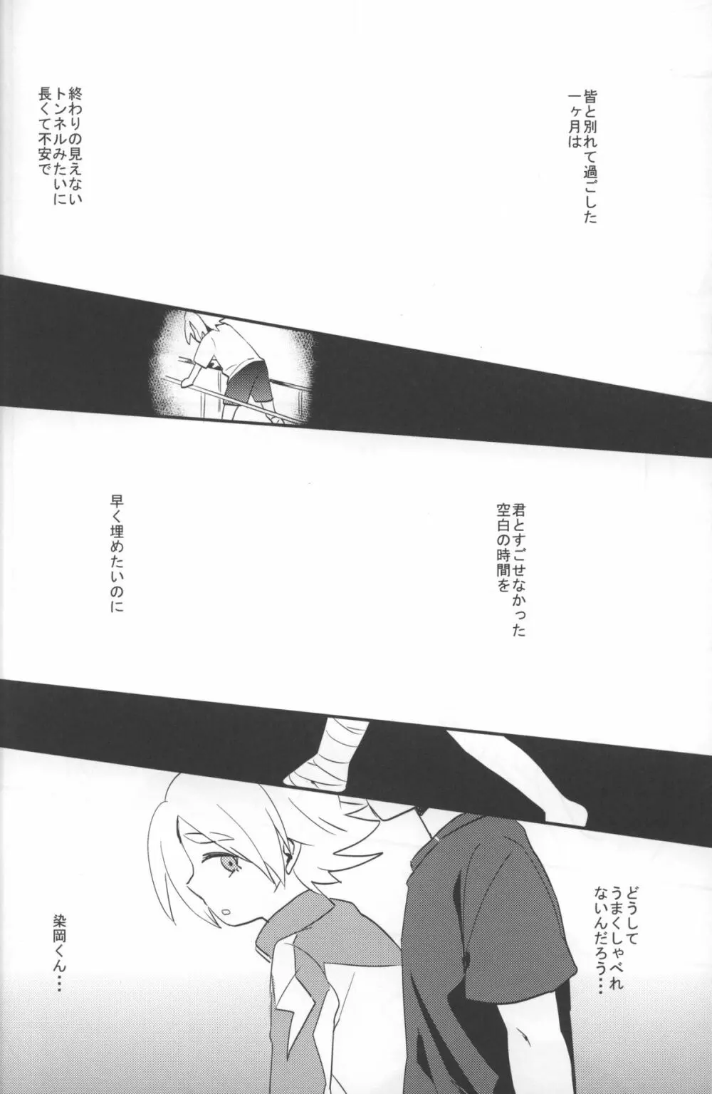 君と僕わ同じ空の下で息してた Page.7