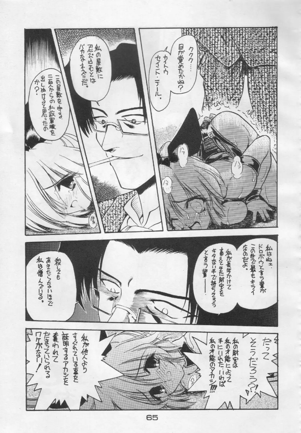 好々亭五番館 Page.64