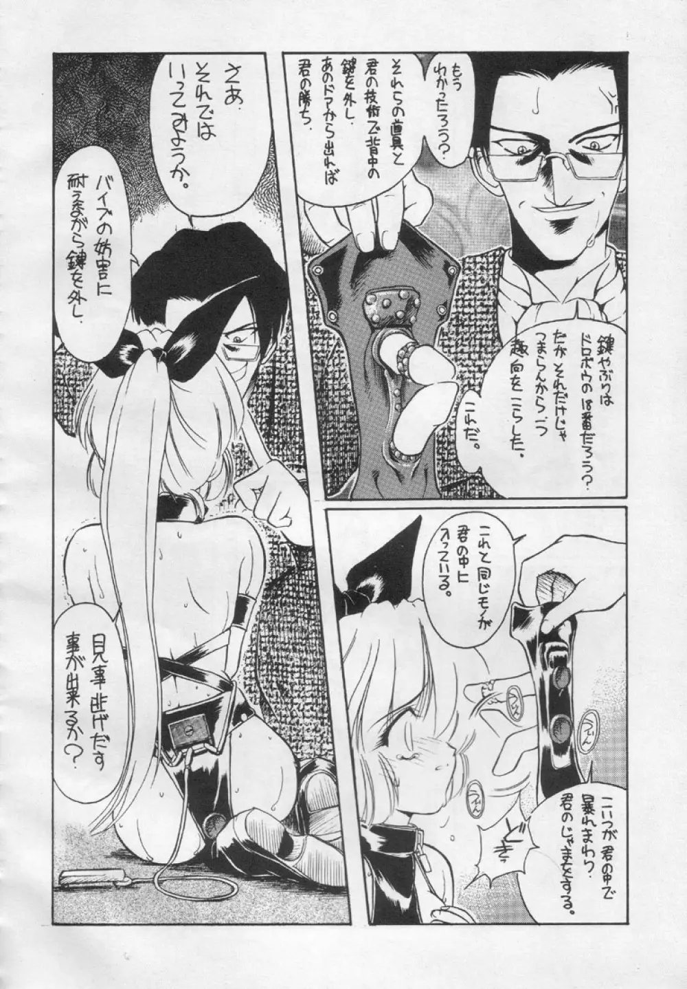 好々亭五番館 Page.67