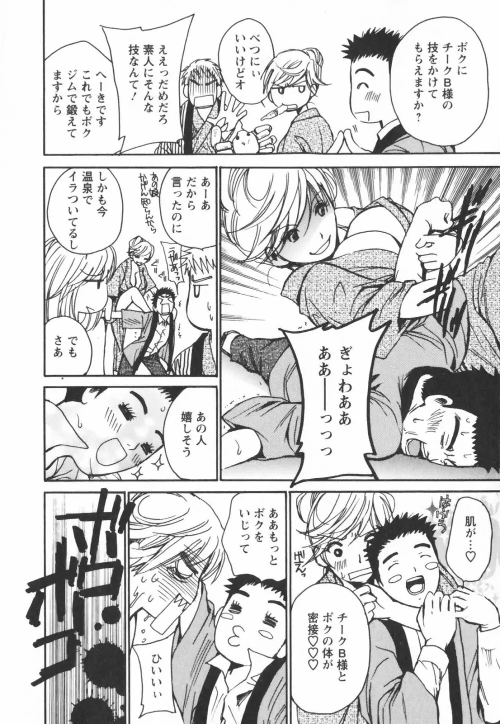 エロキラ・アソート Page.102