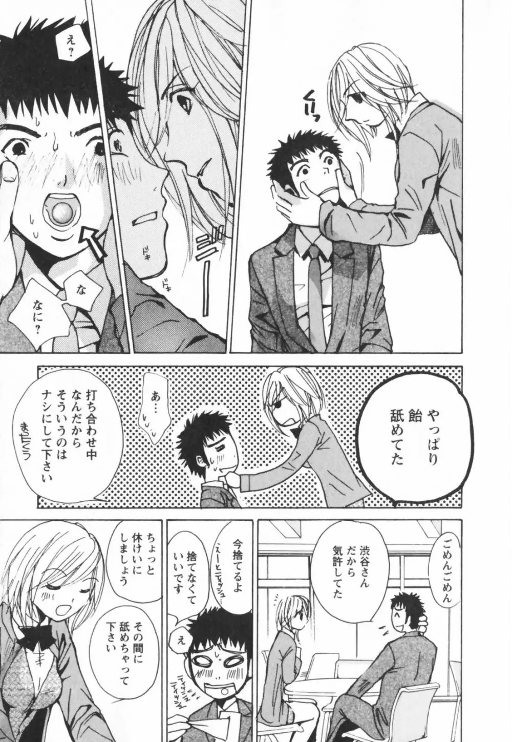 エロキラ・アソート Page.11