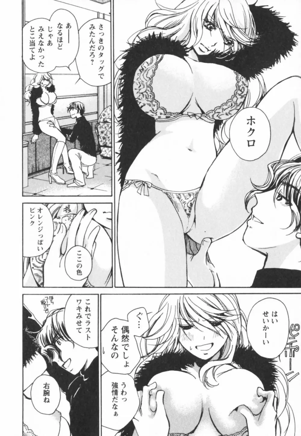 エロキラ・アソート Page.138