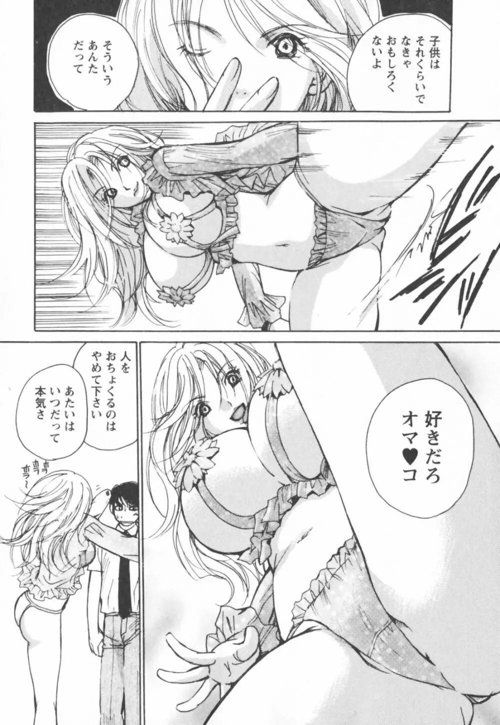 エロキラ・アソート Page.66