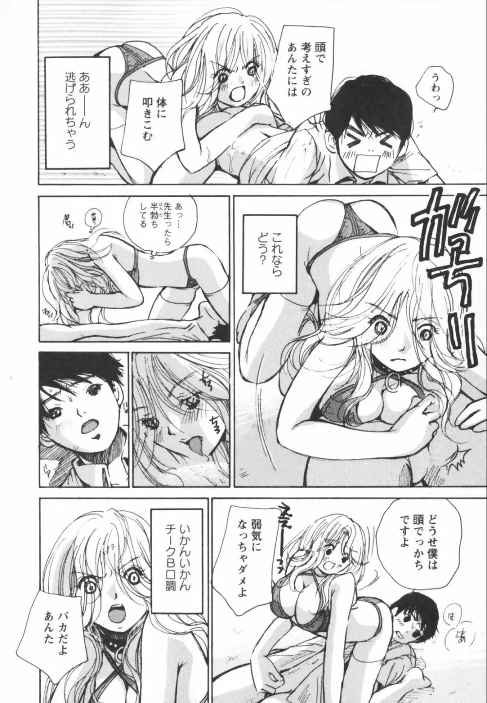 エロキラ・アソート Page.74