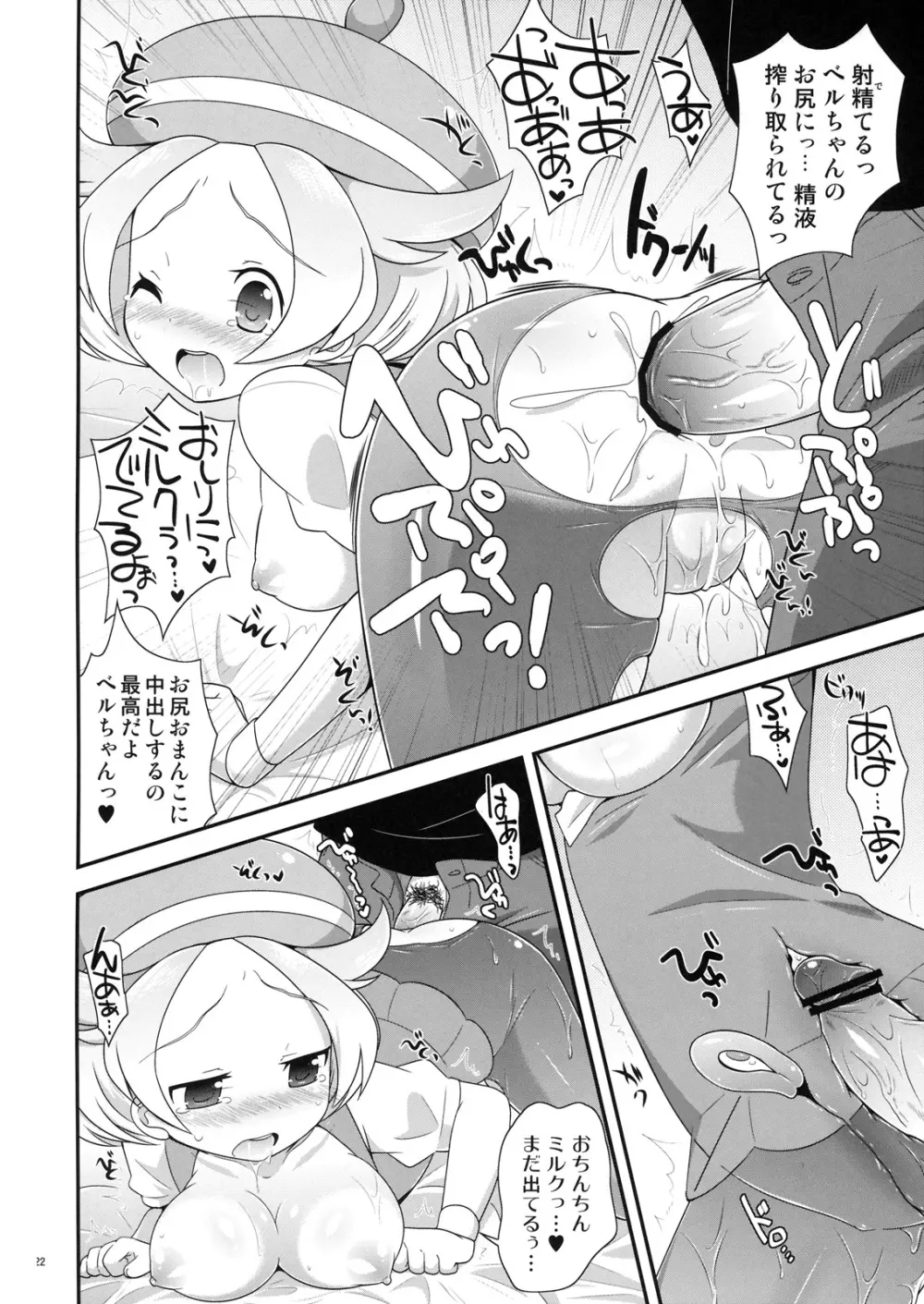 ベルちゃんとあそぼ! Page.21