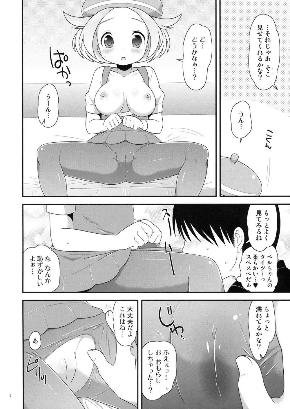 ベルちゃんとあそぼ! Page.7