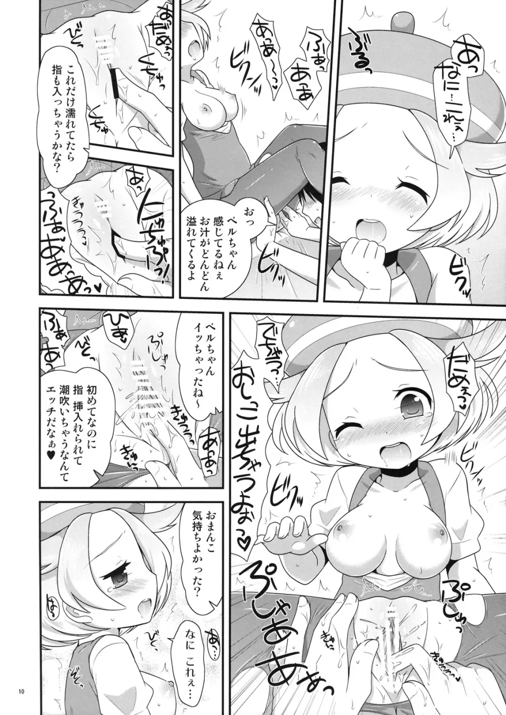 ベルちゃんとあそぼ! Page.9