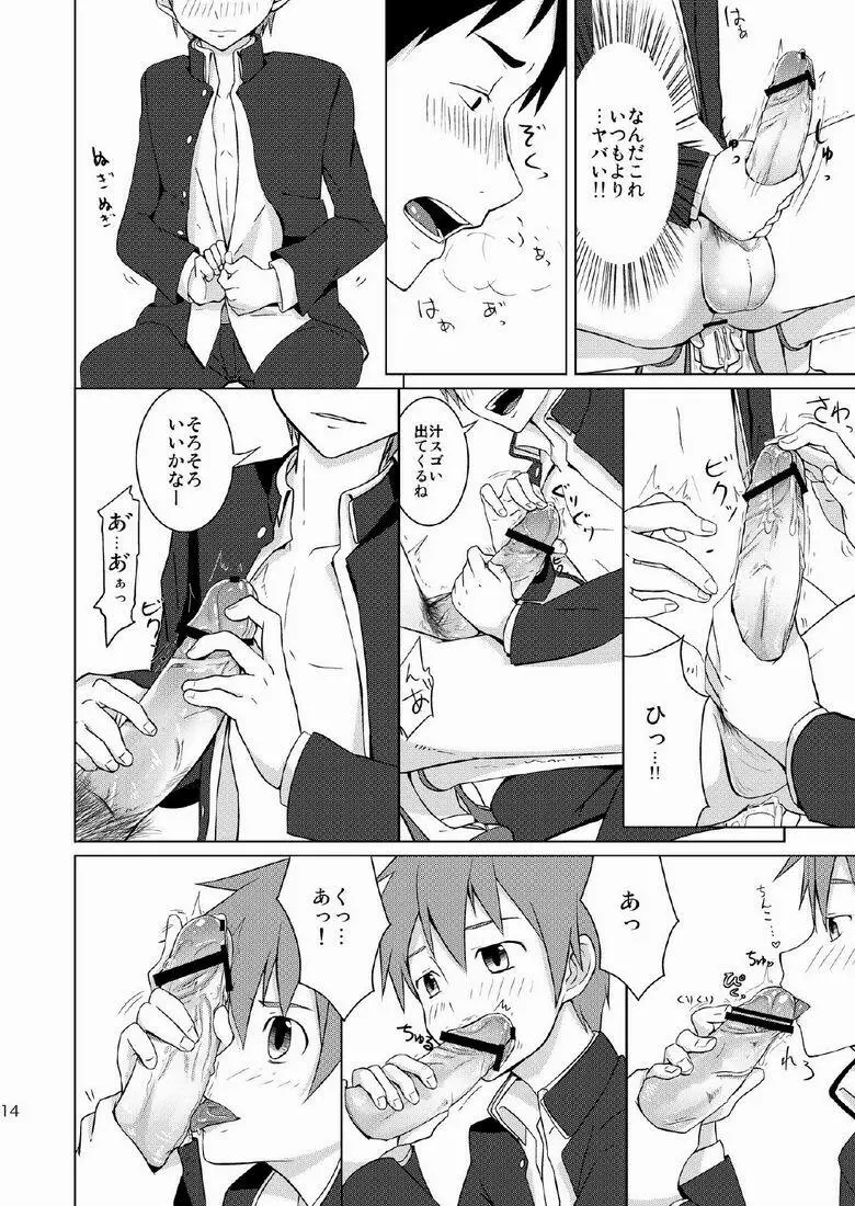 放課後えくせれんと Page.12