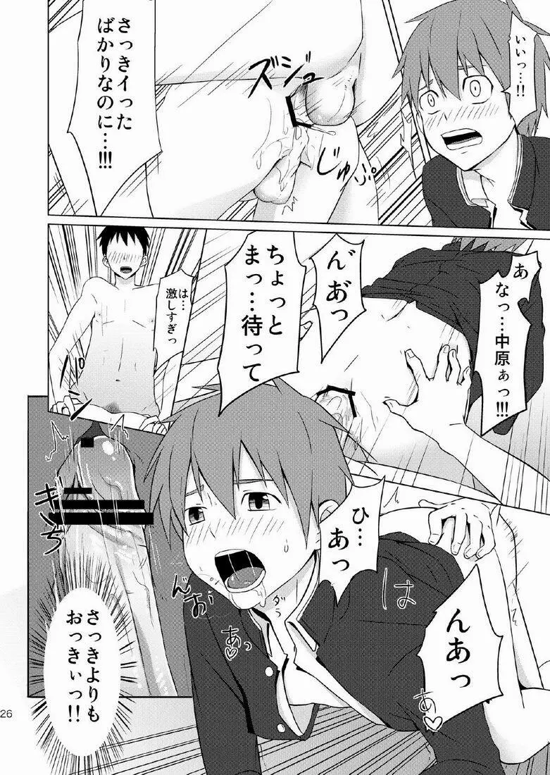 放課後えくせれんと Page.24