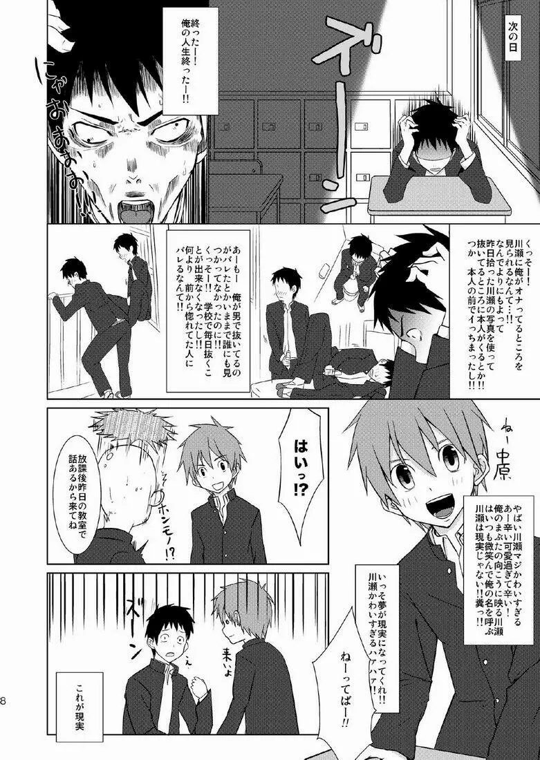 放課後えくせれんと Page.6