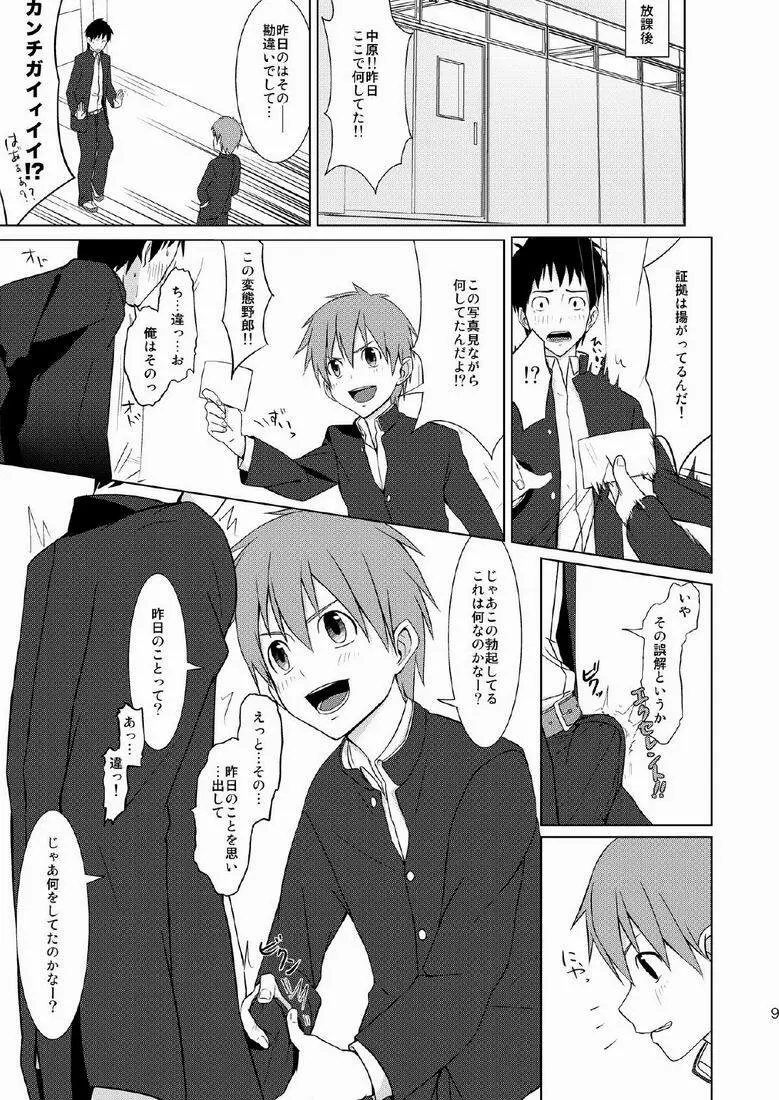 放課後えくせれんと Page.7