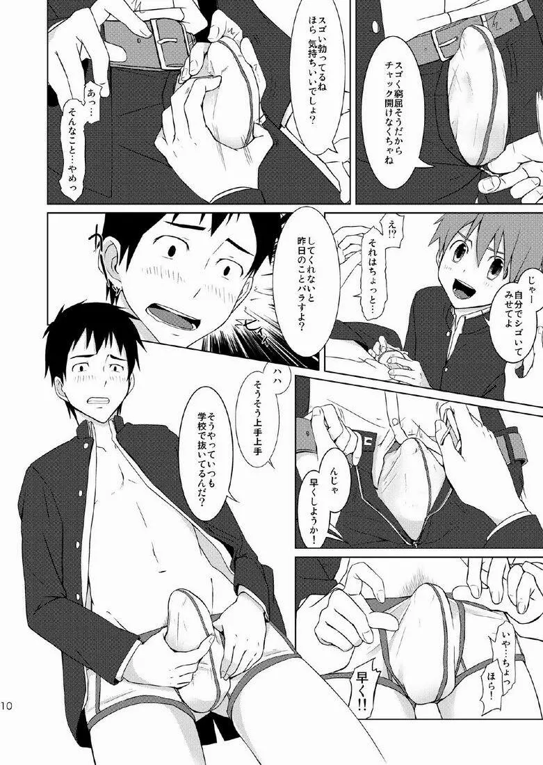 放課後えくせれんと Page.8