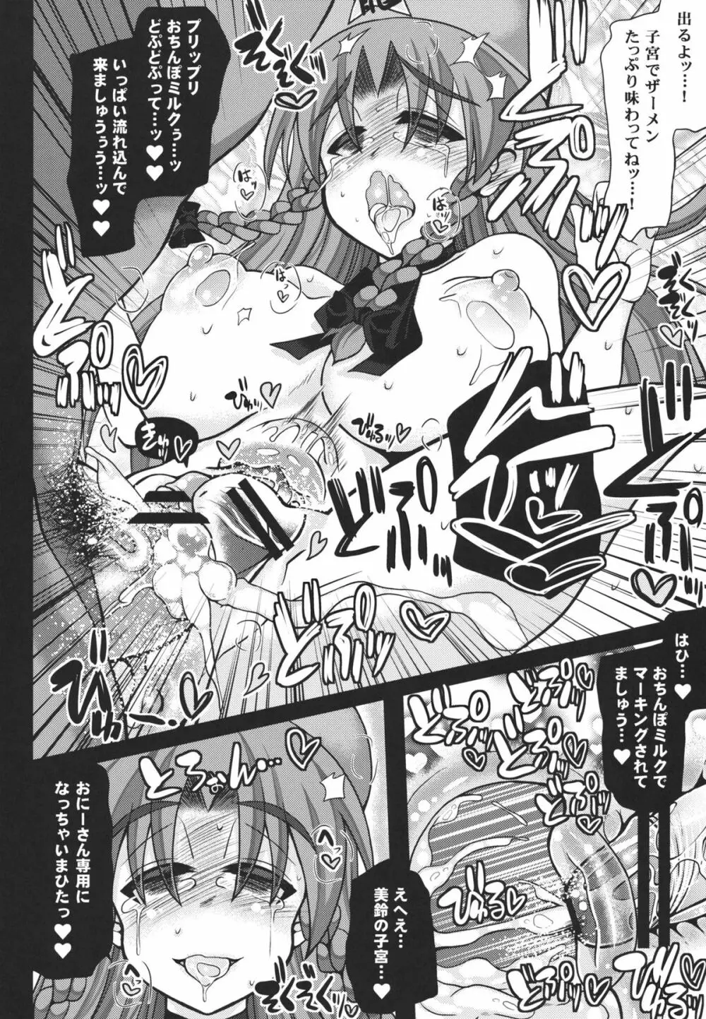 おいでませ紅魔｢遊郭｣館 ～EXめーさく劇場～ Page.20