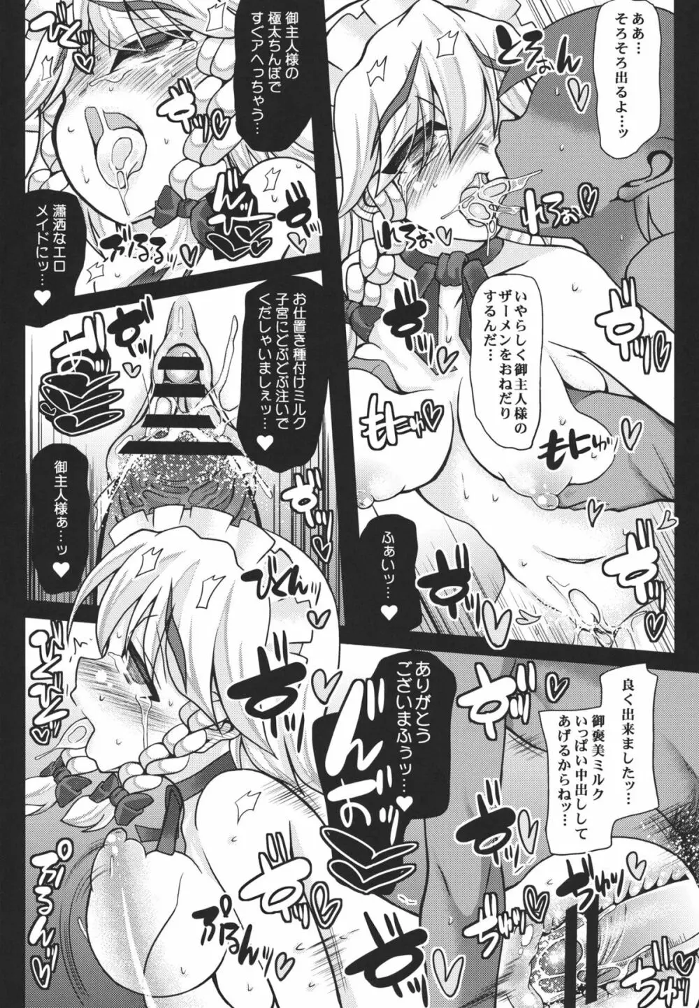 おいでませ紅魔｢遊郭｣館 ～EXめーさく劇場～ Page.24