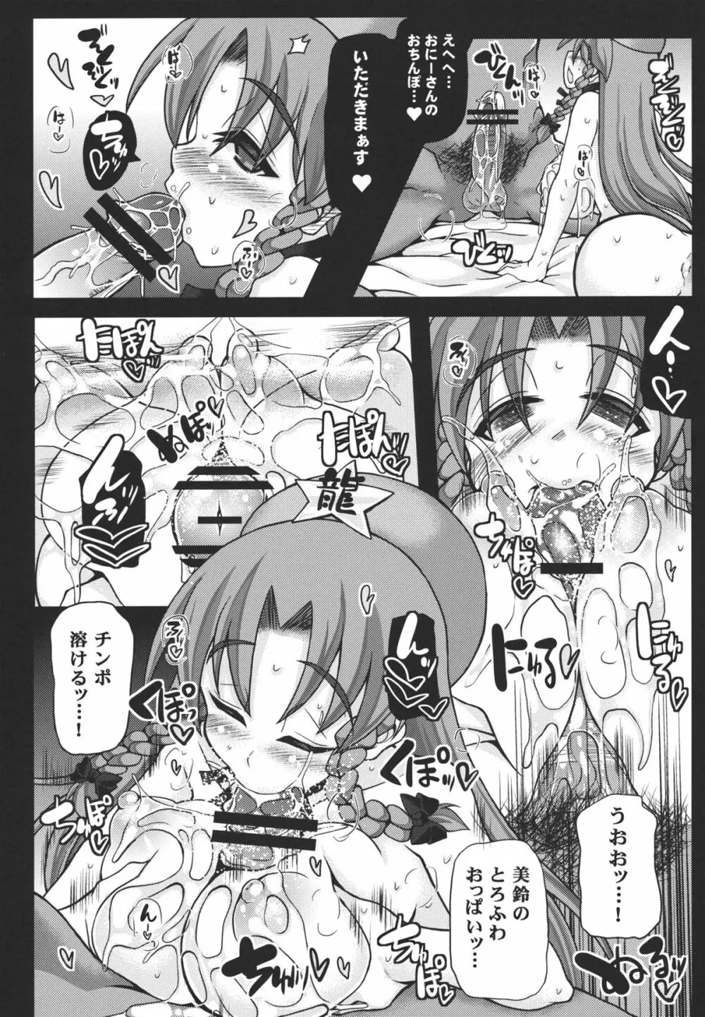 おいでませ紅魔｢遊郭｣館 ～EXめーさく劇場～ Page.8