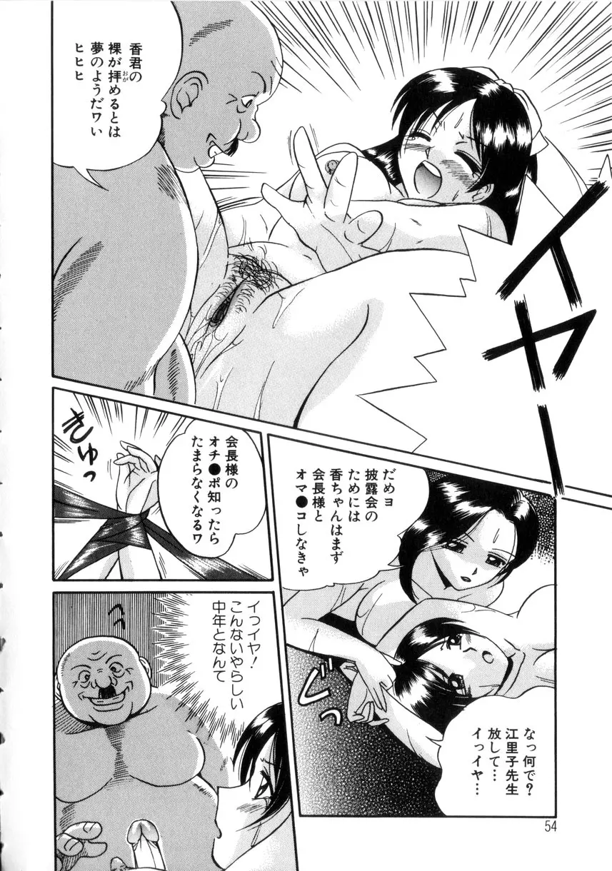 粘液の檻 Page.55