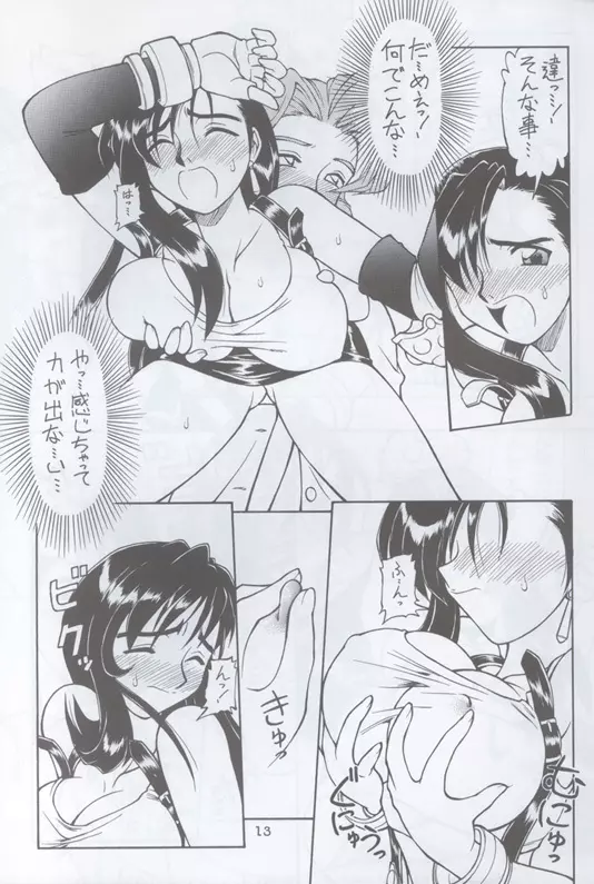 Drill Na Wakadaishou Page.12