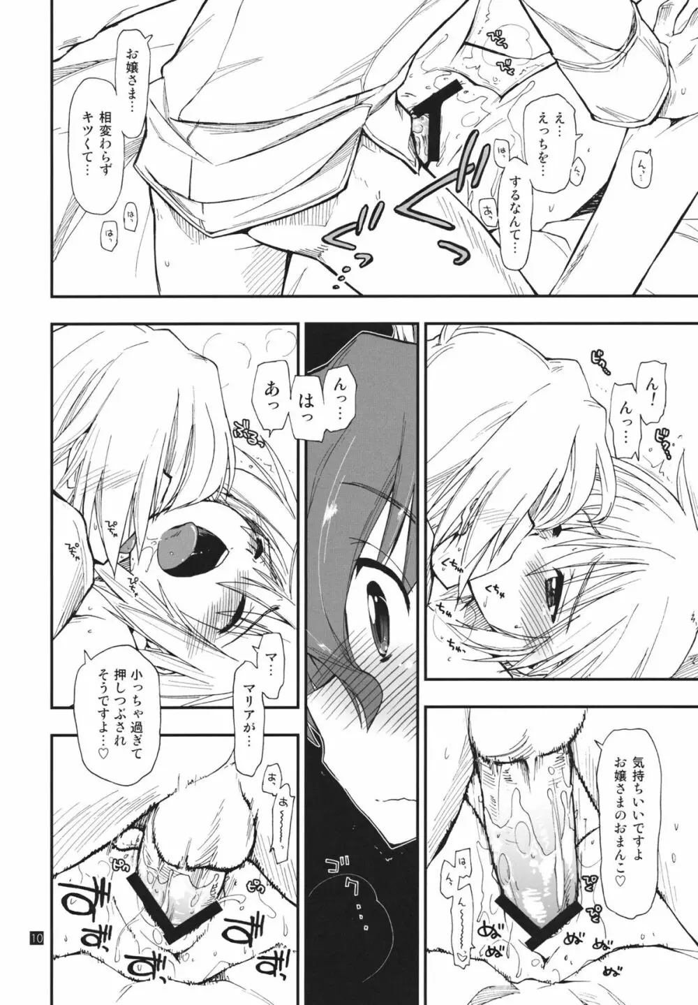 なのだっ!!!!!! Page.9