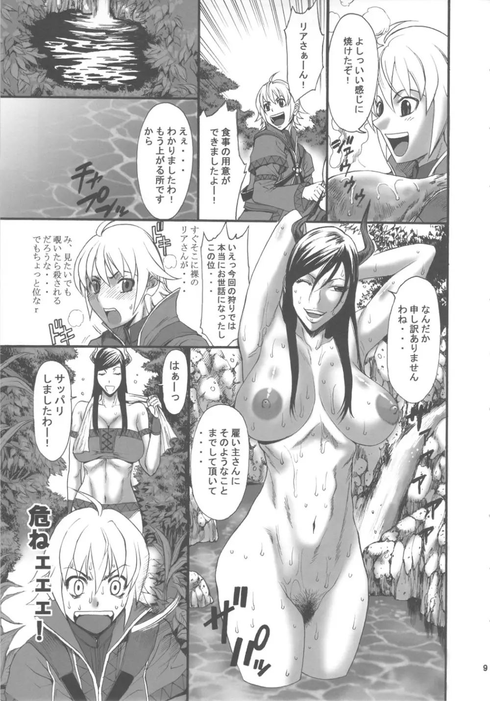 リア獣 Page.8