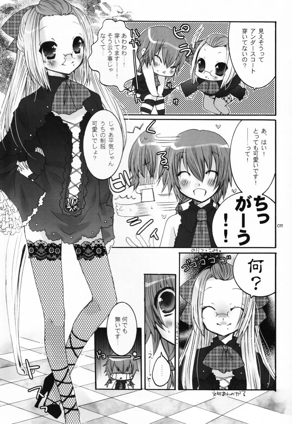 少年色図鑑 5 ~少女装 2~ Page.10