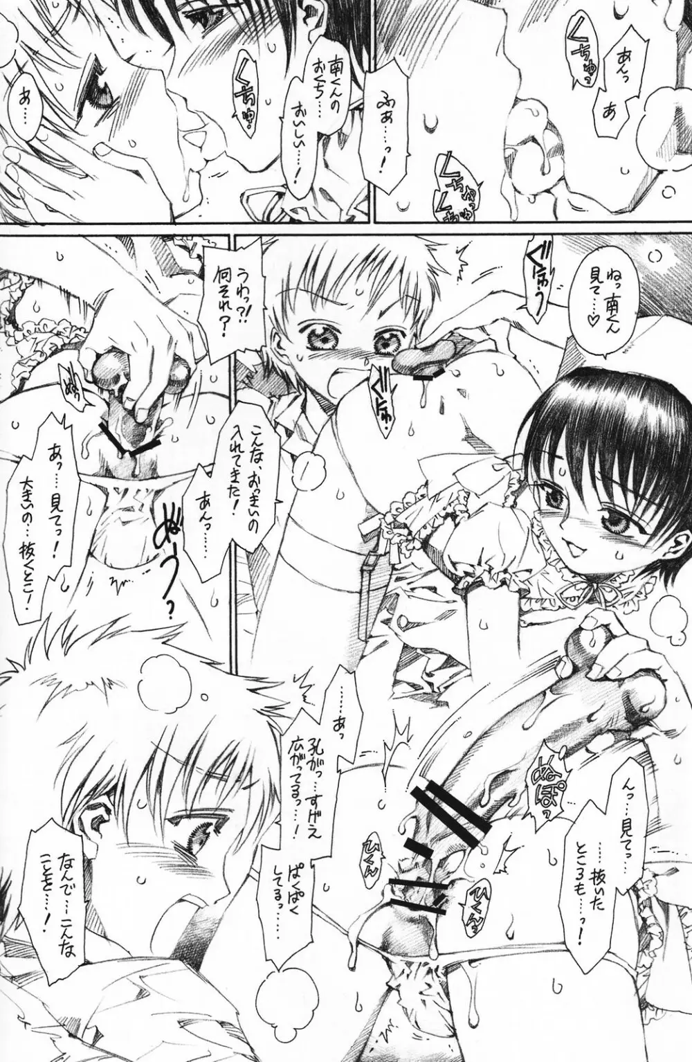少年色図鑑 5 ~少女装 2~ Page.101