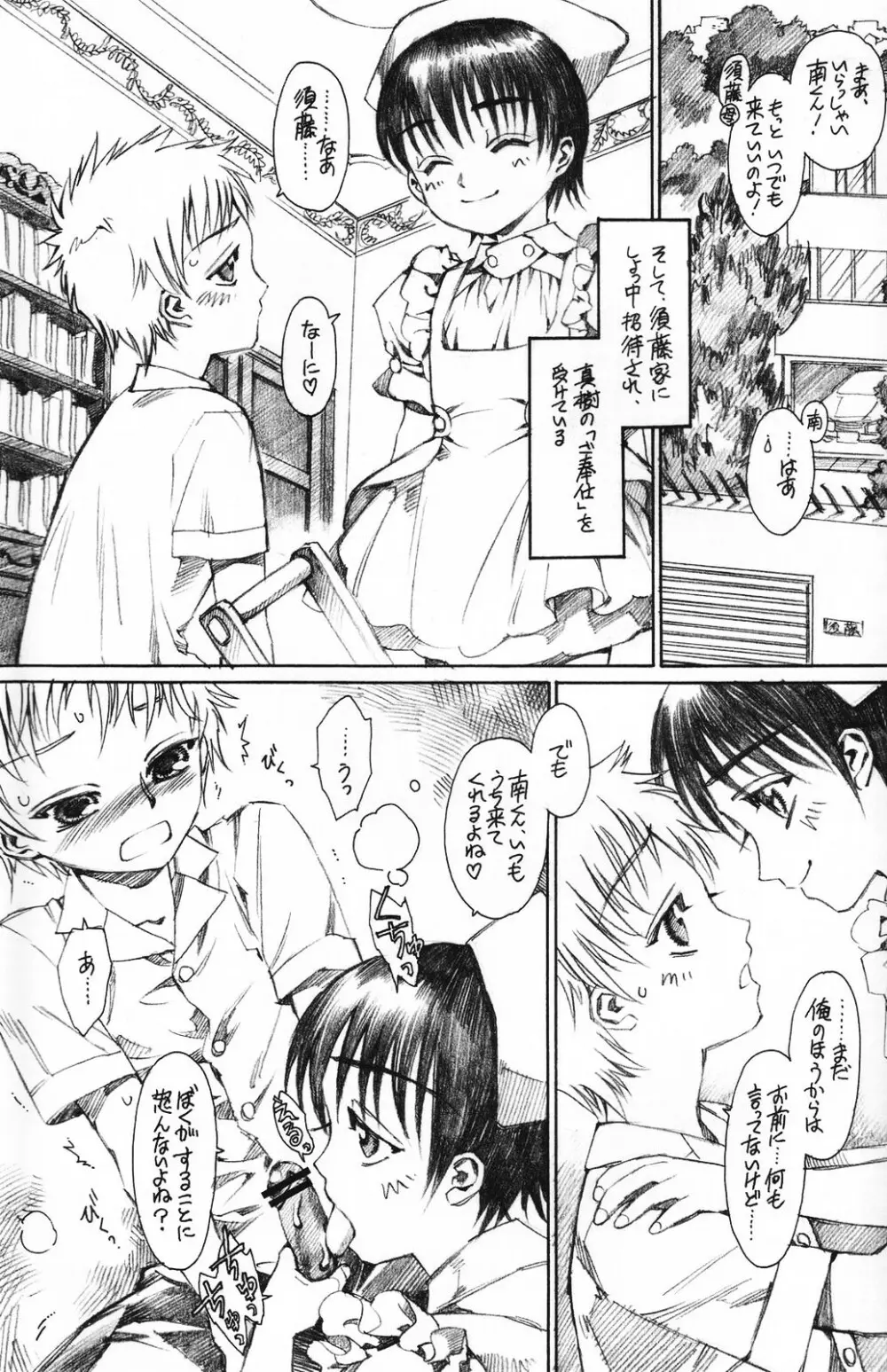 少年色図鑑 5 ~少女装 2~ Page.104