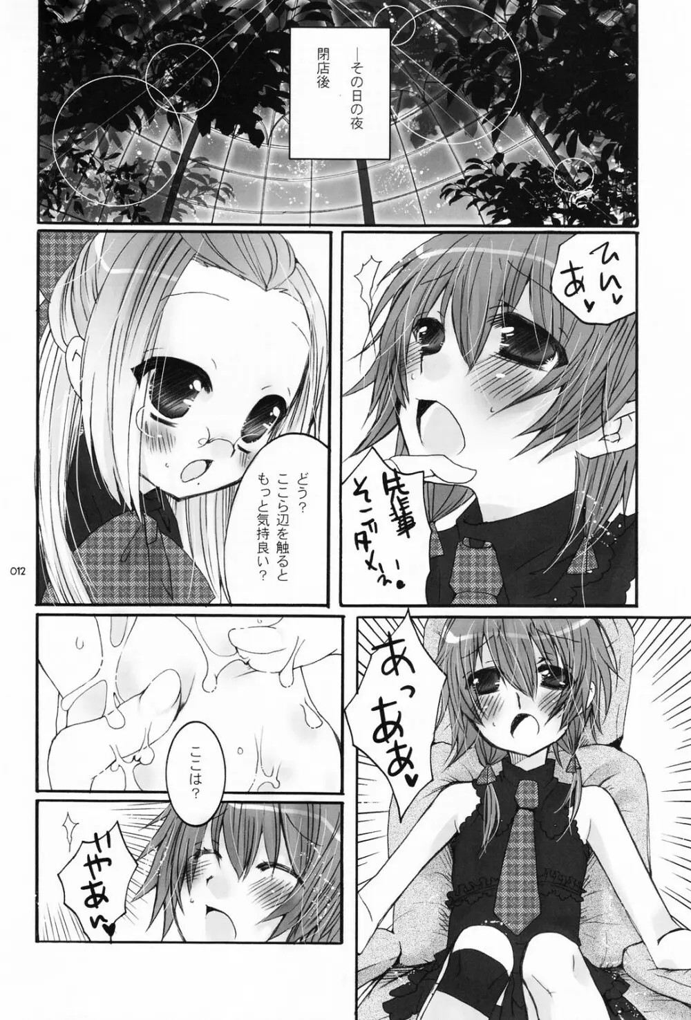 少年色図鑑 5 ~少女装 2~ Page.11