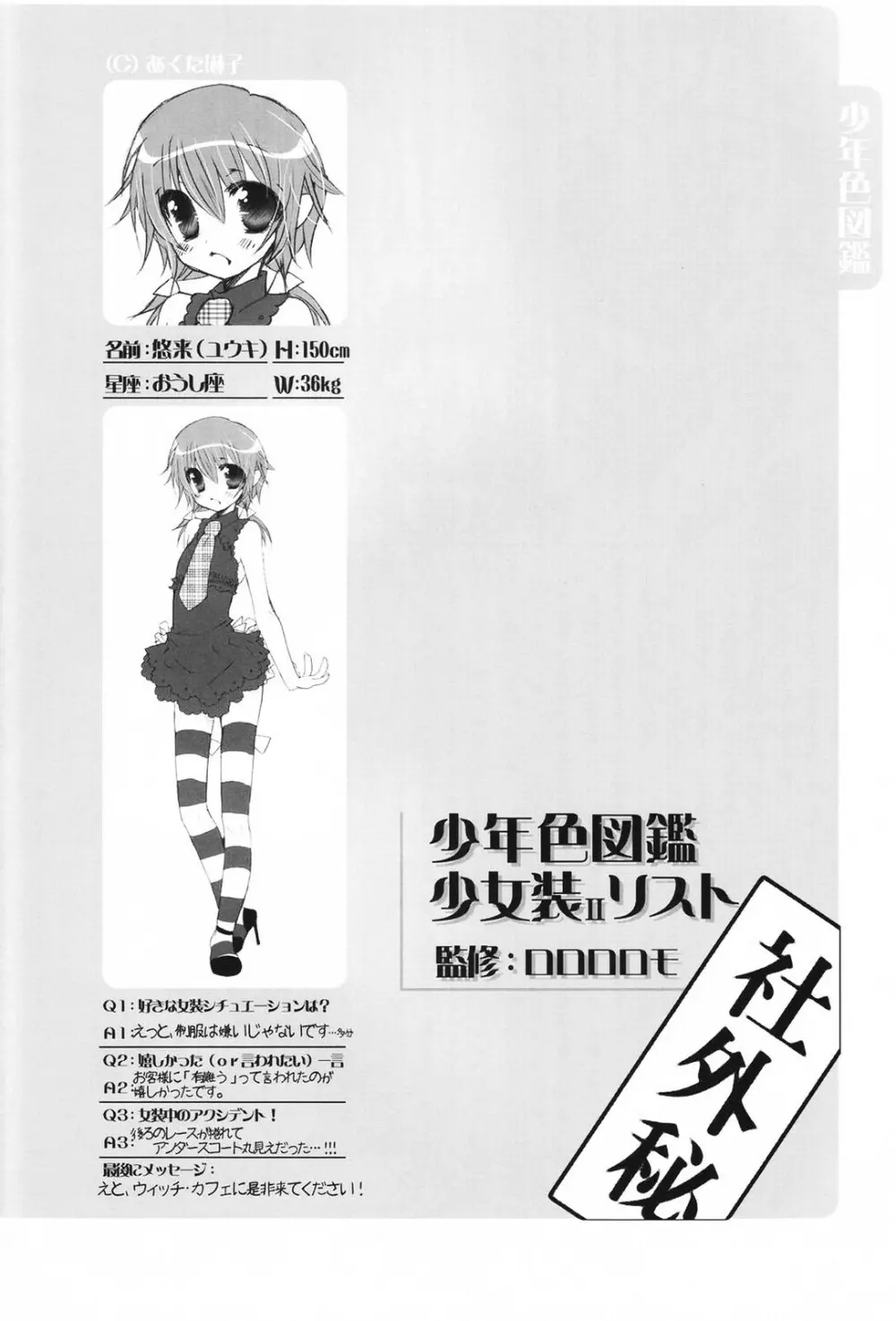少年色図鑑 5 ~少女装 2~ Page.111