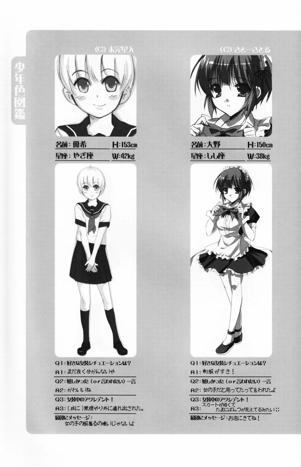 少年色図鑑 5 ~少女装 2~ Page.112