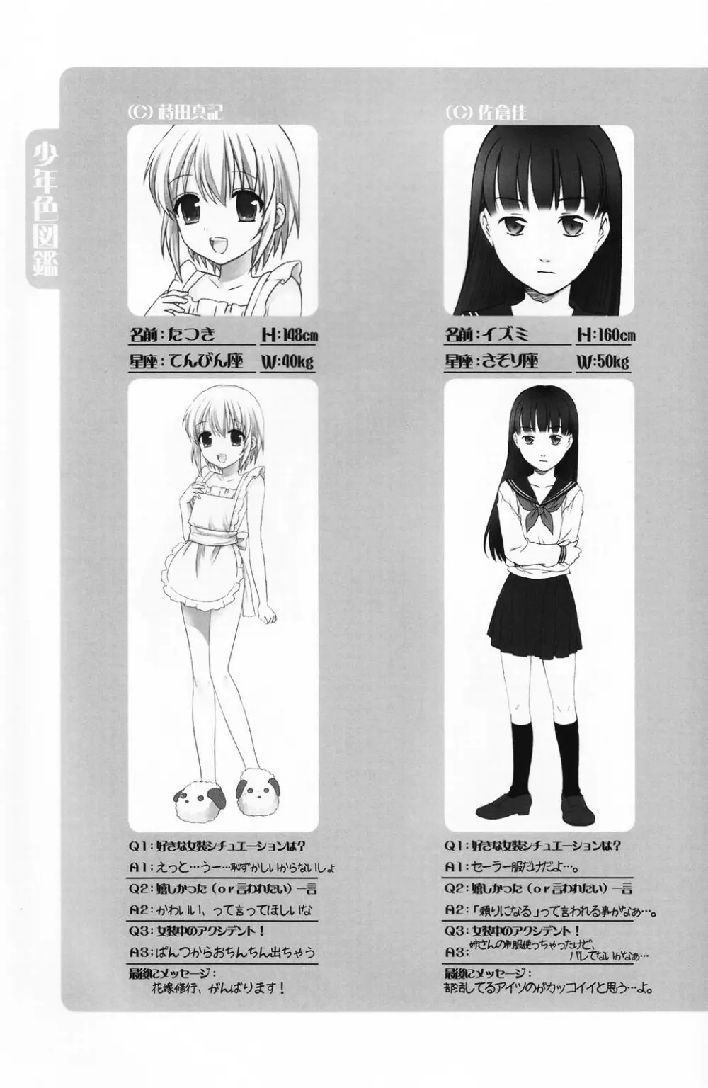 少年色図鑑 5 ~少女装 2~ Page.114