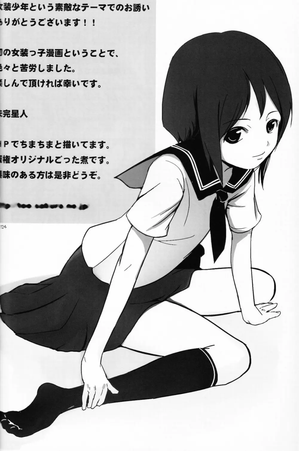 少年色図鑑 5 ~少女装 2~ Page.123