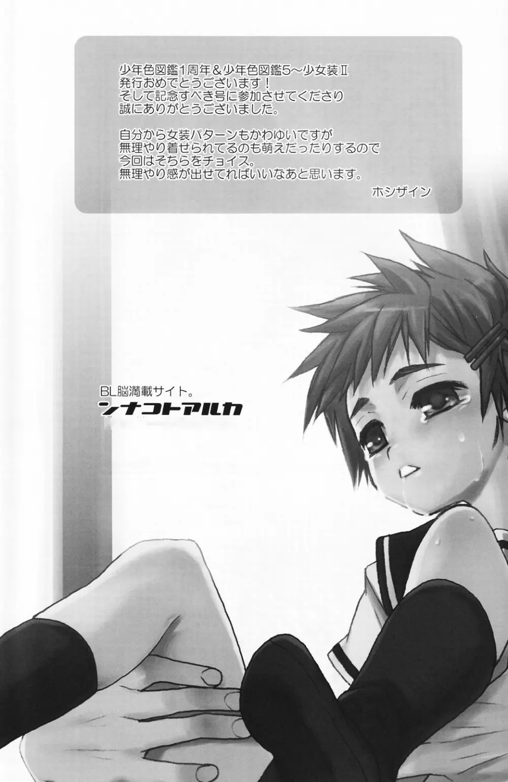 少年色図鑑 5 ~少女装 2~ Page.124