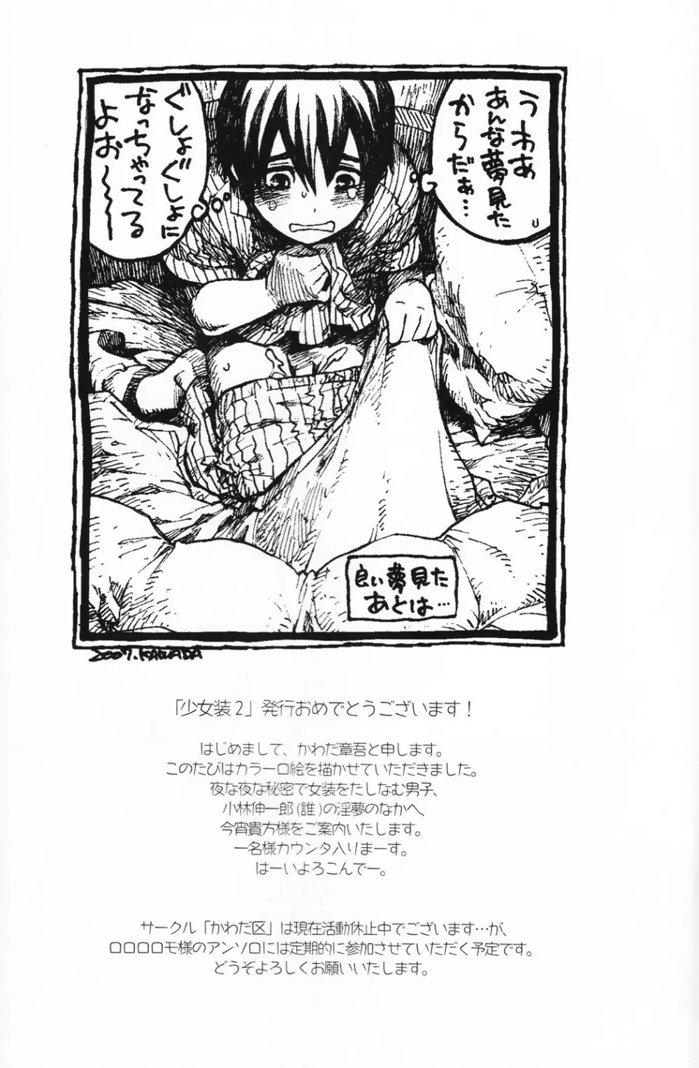 少年色図鑑 5 ~少女装 2~ Page.125