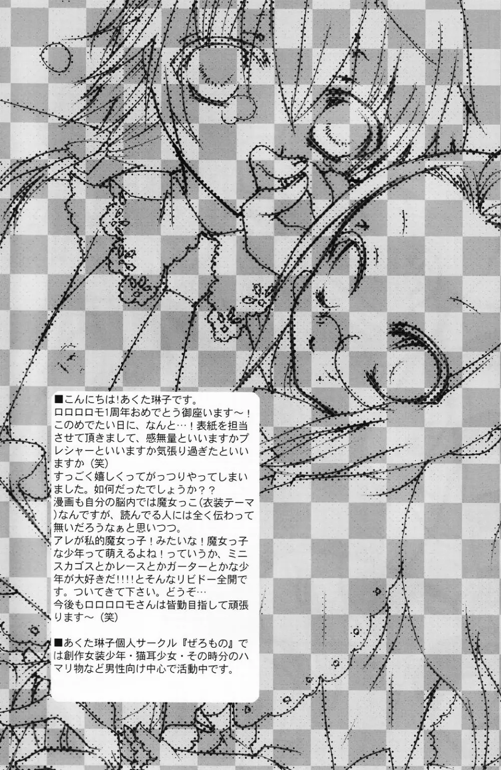 少年色図鑑 5 ~少女装 2~ Page.126