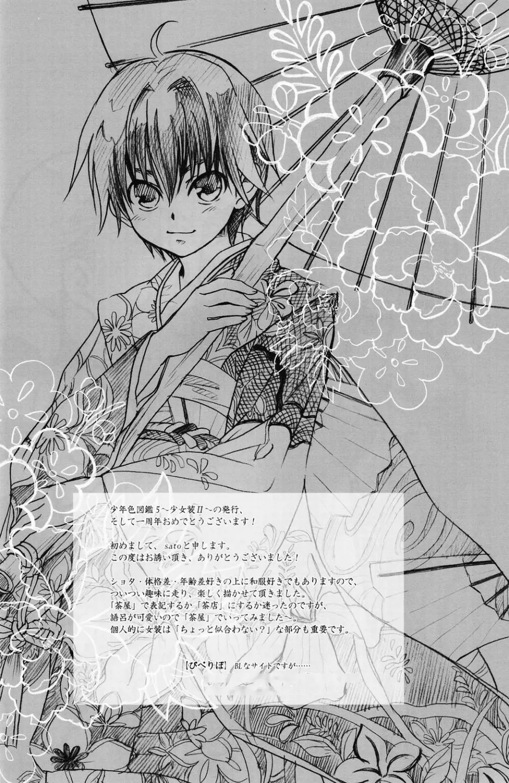 少年色図鑑 5 ~少女装 2~ Page.129