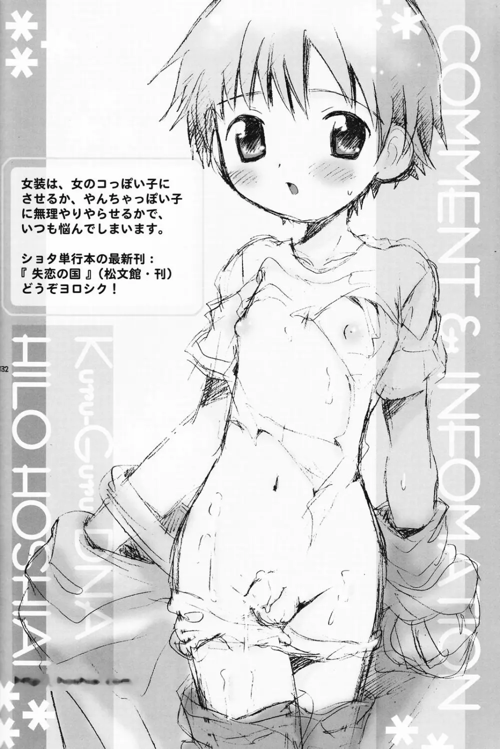 少年色図鑑 5 ~少女装 2~ Page.131