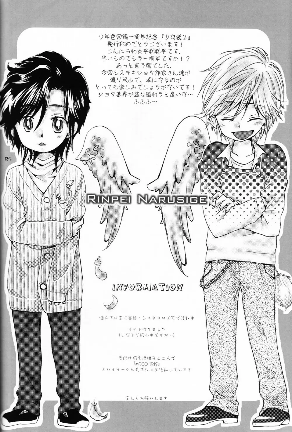 少年色図鑑 5 ~少女装 2~ Page.133