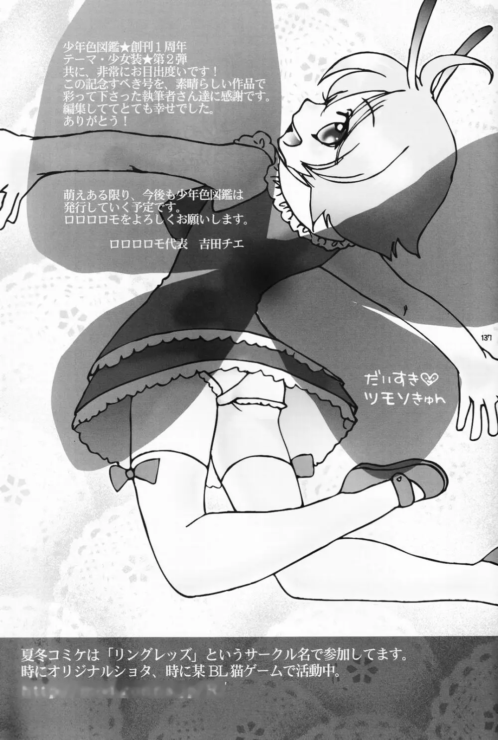 少年色図鑑 5 ~少女装 2~ Page.136