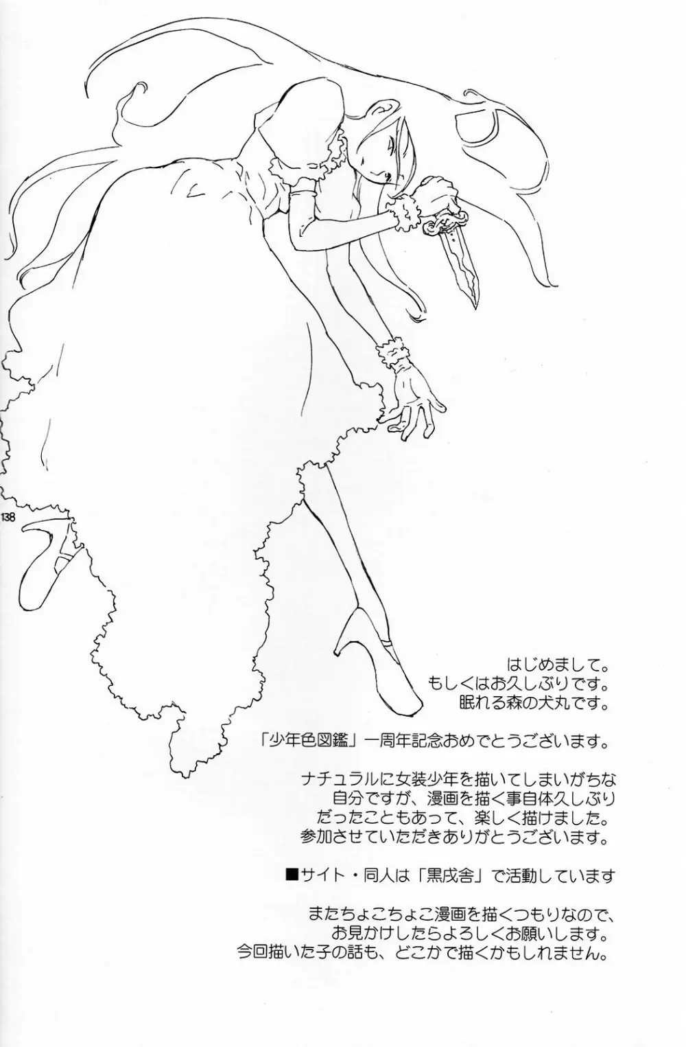 少年色図鑑 5 ~少女装 2~ Page.137