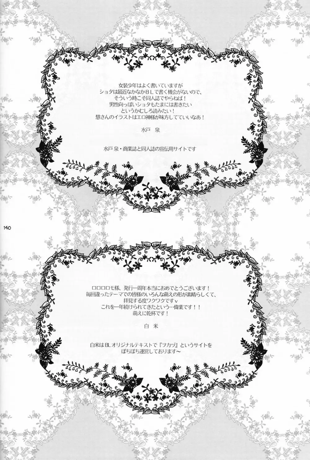 少年色図鑑 5 ~少女装 2~ Page.139