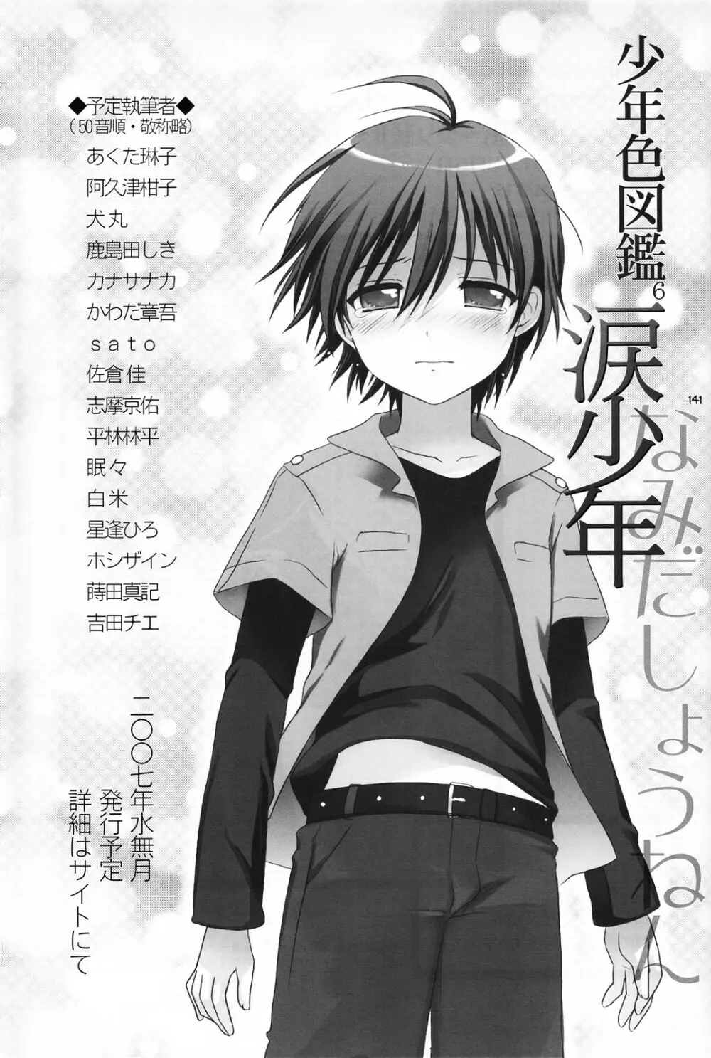 少年色図鑑 5 ~少女装 2~ Page.140