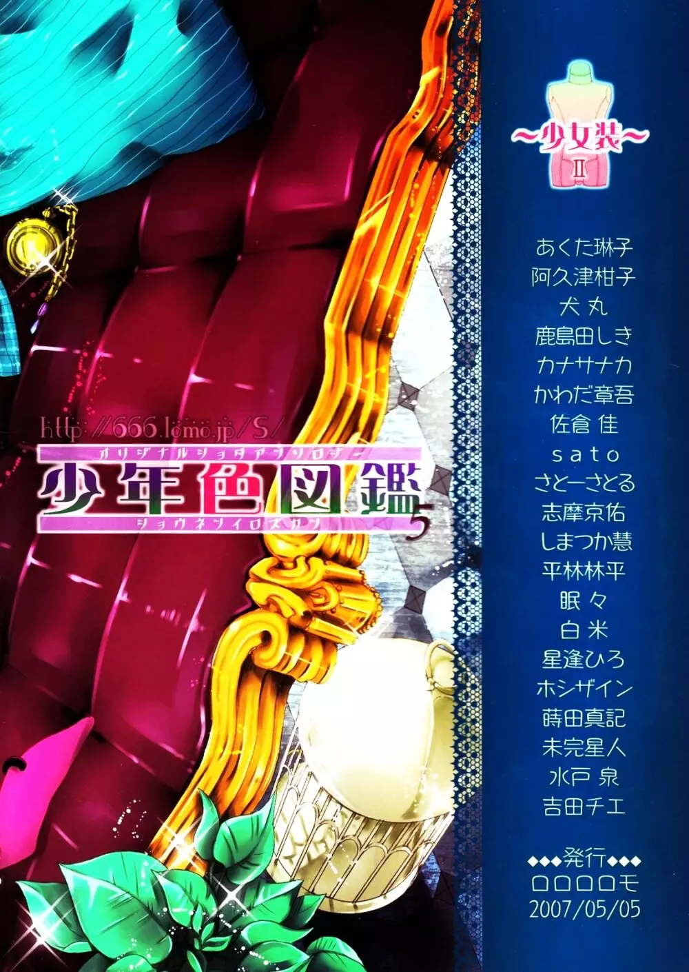 少年色図鑑 5 ~少女装 2~ Page.142